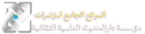 الموقع الجامع لمؤتمرات